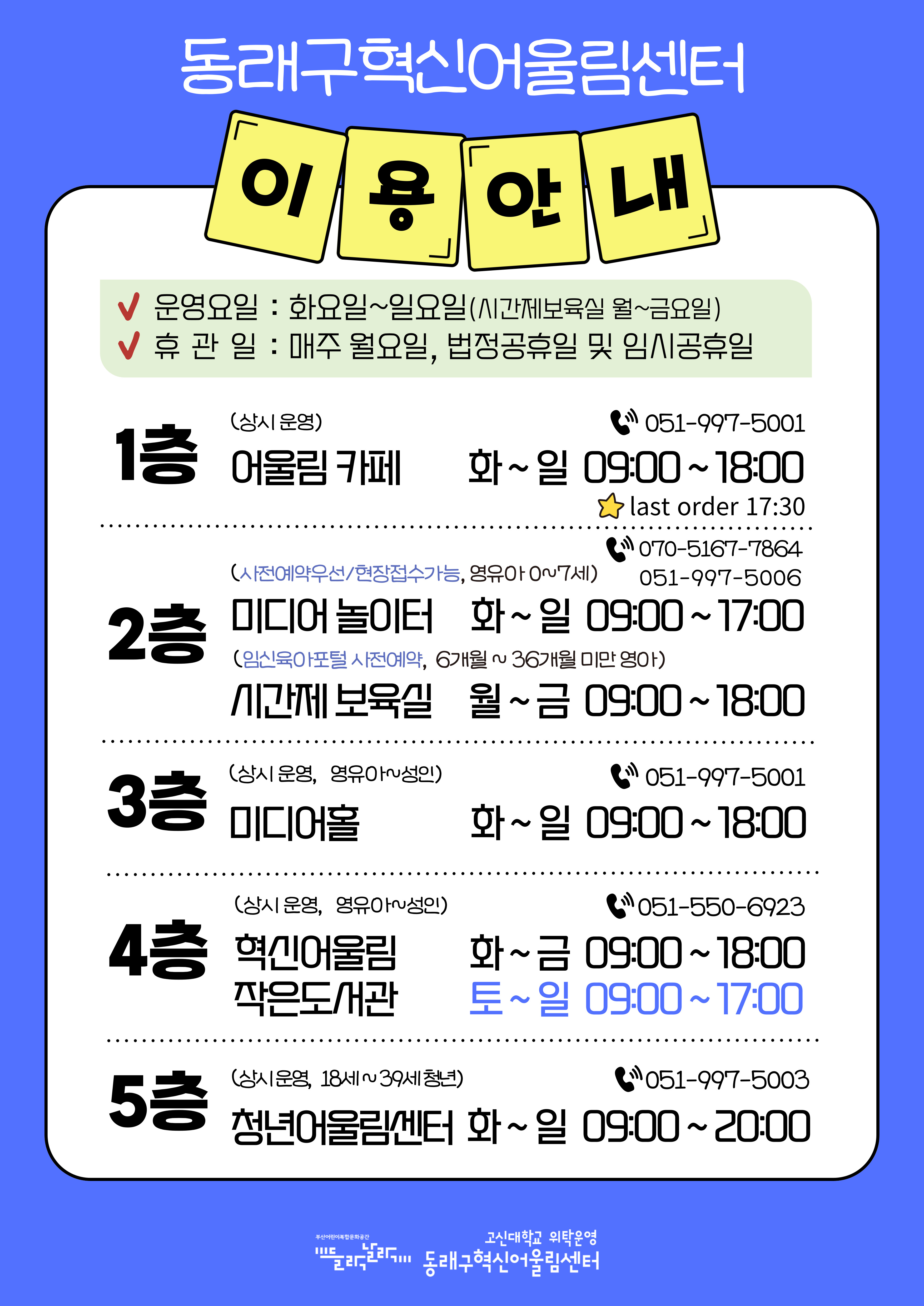 혁신어울림센터 이용안내